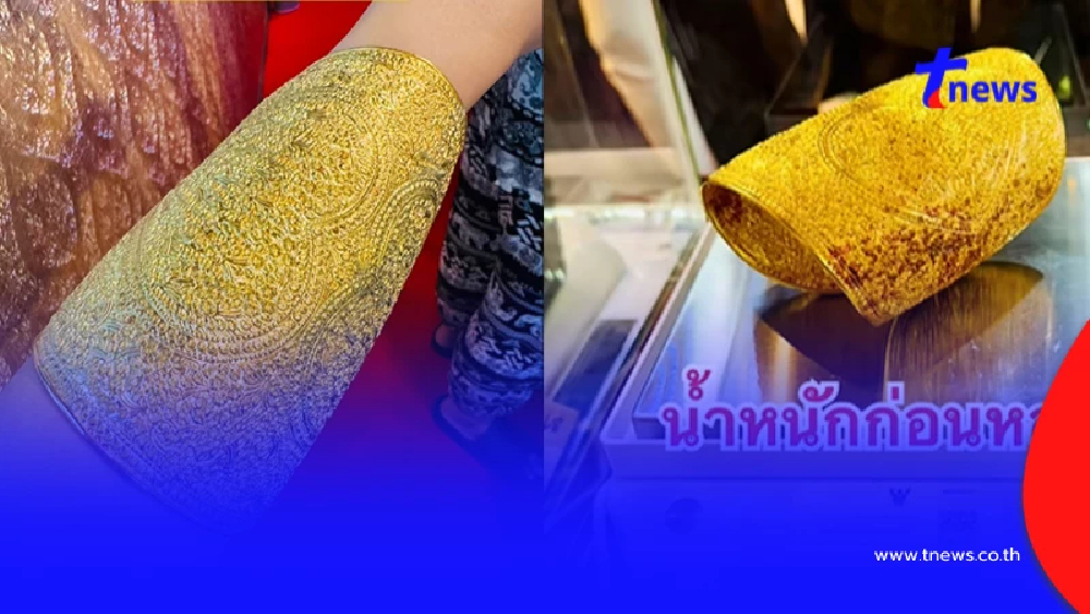 กำไลทองใหญ่เท่าแขน ตอนซื้อกว่า 2 แสน แต่จำต้องขาย ทึ่งมูลค่าตอนนี้