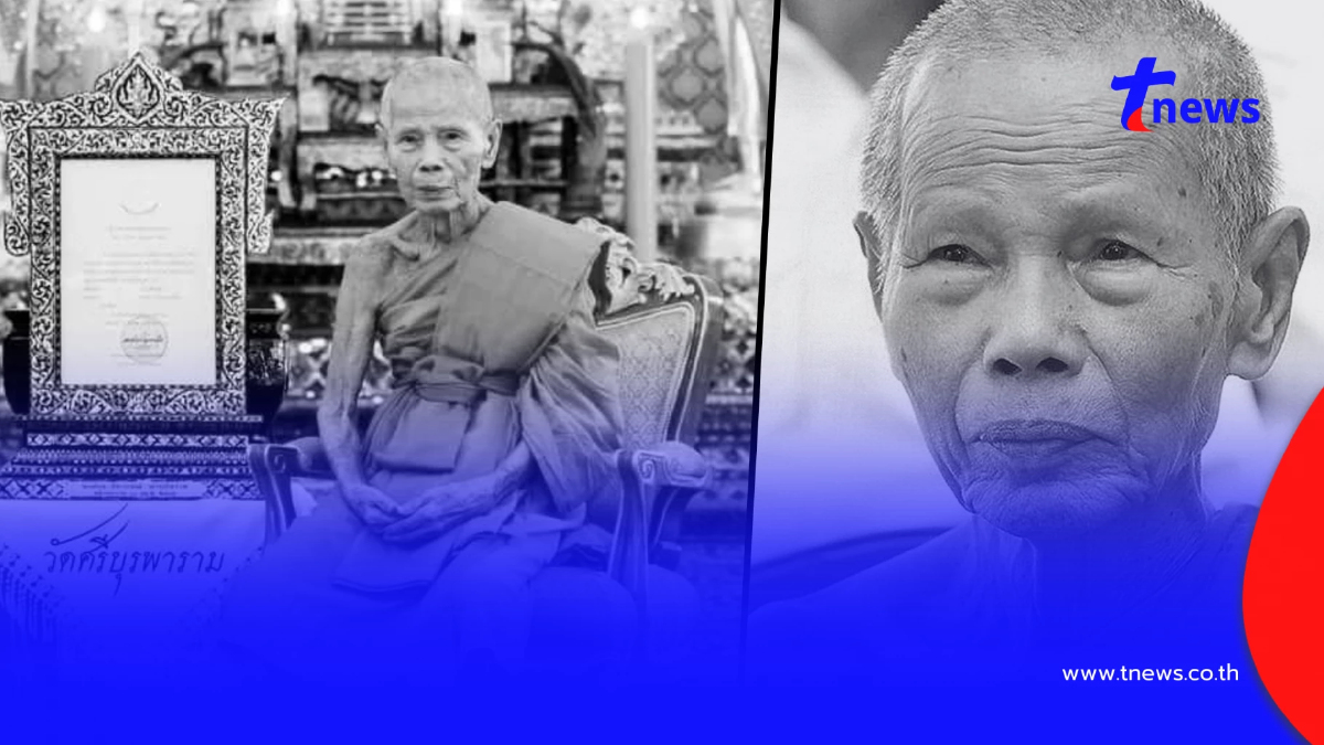 สิ้น "หลวงปู่บัว ถามโก" พระเกจิดังจังหวัดตราด มรณภาพ สิริอายุมงคล