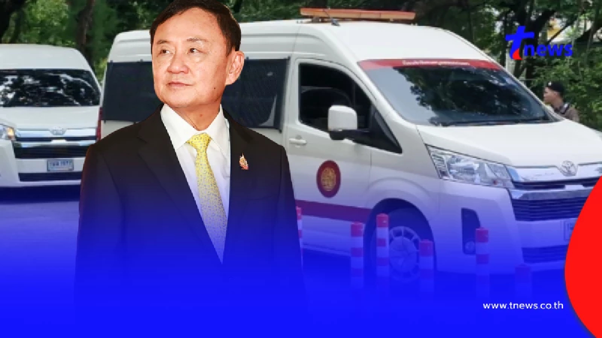 เปิดทะเบียนรถตู้ราชทัณฑ์ ย้าย "ทักษิณ" ไปเรือนจำกลางคลองเปรม