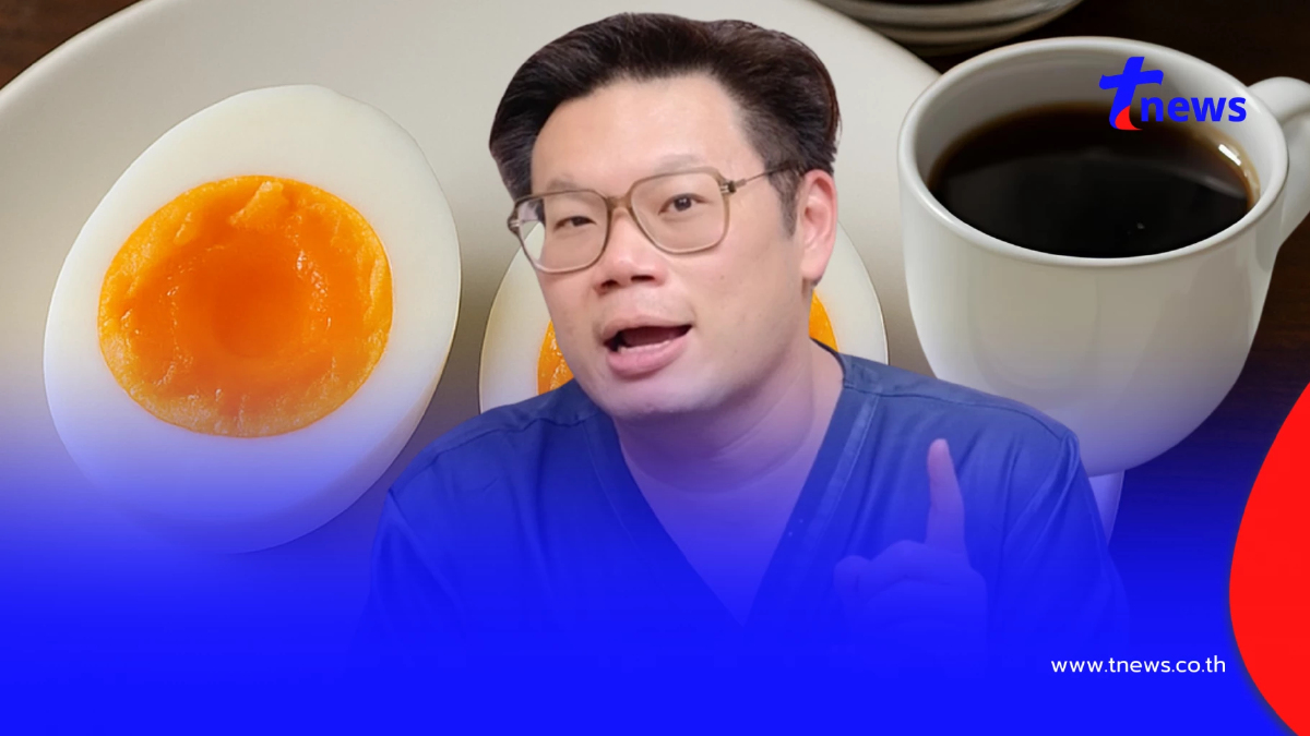 "หมอเจด" เฉลยแล้ว "ไข่ต้ม 2 ฟอง+กาแฟดำ" ห้ามกินคู่กันจริงหรือ?