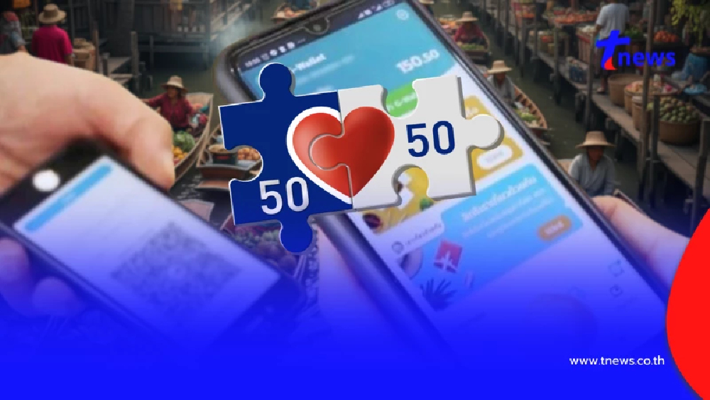 คนละครึ่ง พลัส ชัดแล้ววันเริ่มโครงการ คนเสียภาษีได้สิทธิมากกว่า