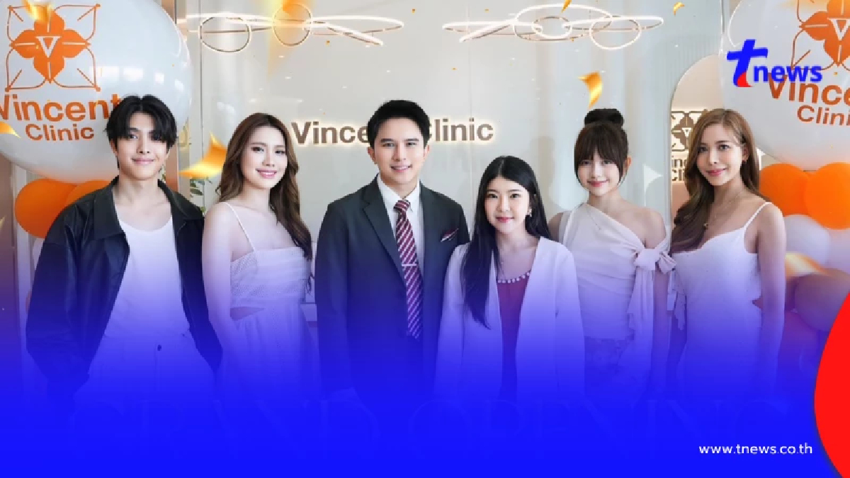 Vincent Clinic เปิดสาขาใหม่ ปักธงย่านเศรษฐกิจสำคัญ บริการได้อย่างทั่วถึงและเจาะกลุ่มตลาดใหม่เพิ่มเติม