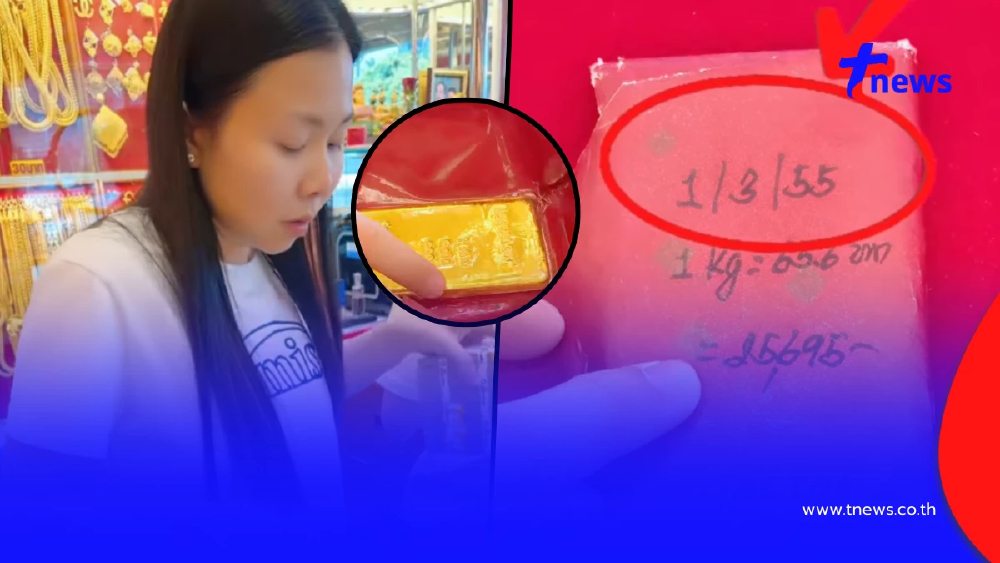 พูดไม่ออก ทองคำแท่ง 13 ปี เอามาขาย ถึงกับเกินคาดมาก รู้ได้เท่าไหร่