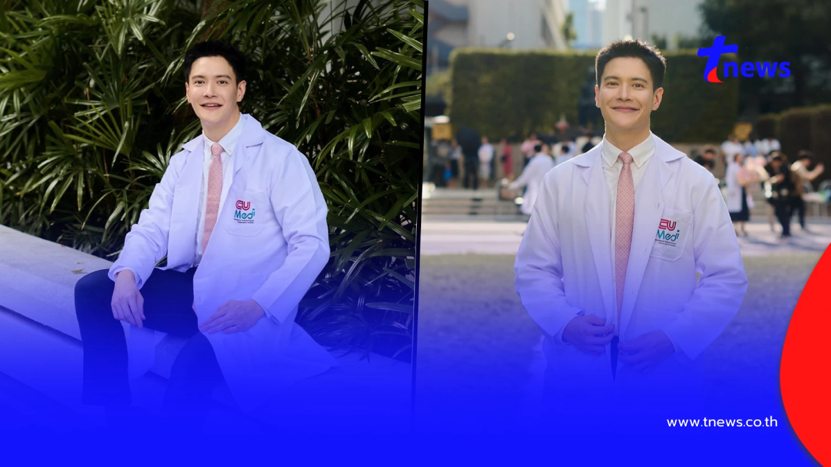 ดาราหนุ่ม ไม่ได้เป็นหมอแค่ในละครแล้ว จากนิเทศฯ สอบเข้าแพทย์จุฬาฯ