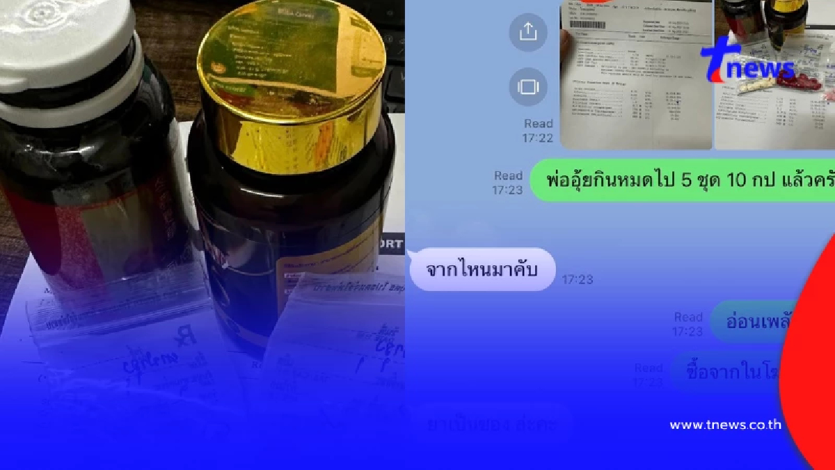เศร้า คุณตาเดินไปรพ. ขากลับคลุมผ้า เตือนยาชุดอาจกลายเป็นยาพิษ