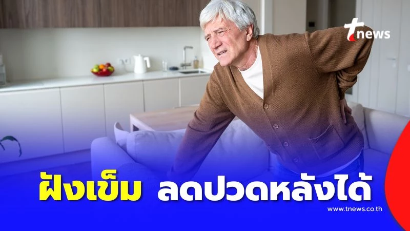 Acupuncture for Lower Back Pain in Elderly – US Research