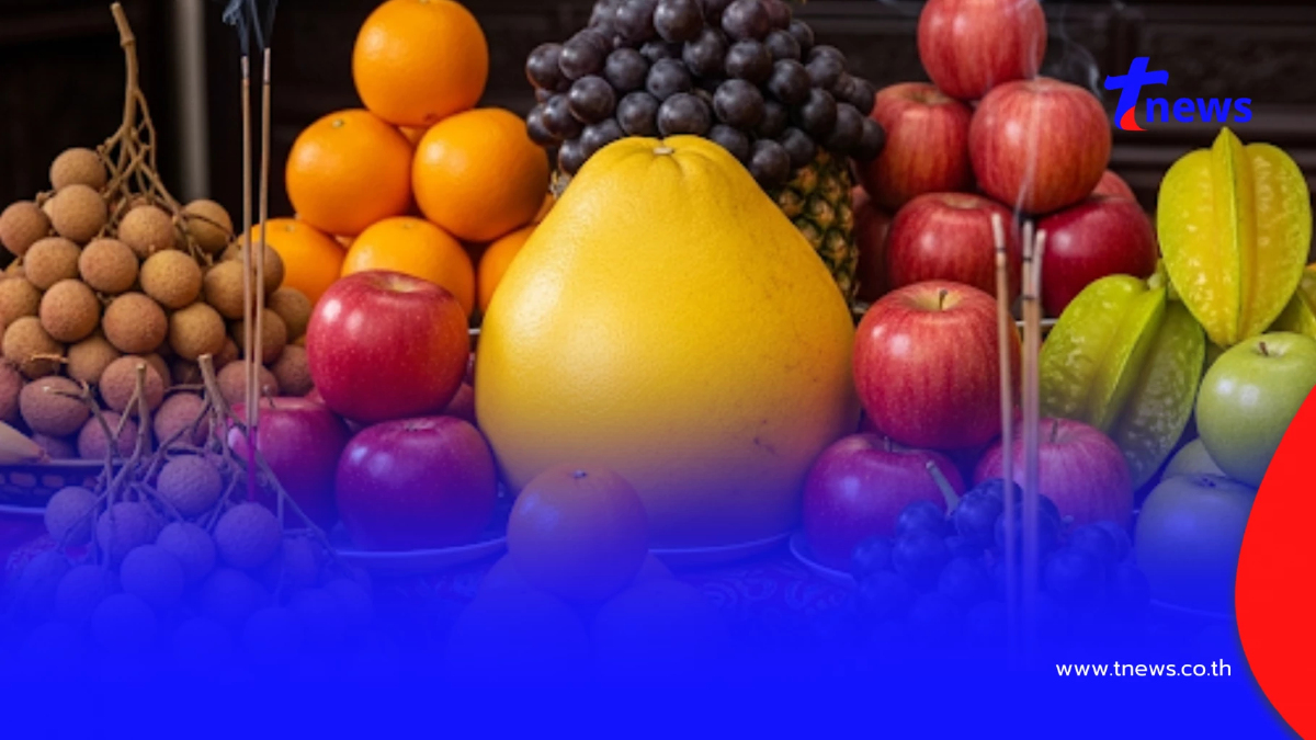 "สารทจีน 2568" 15 ผลไม้ต้องห้าม ไม่ควรไหว้เจ้าที่ ความหมายไม่มงคล