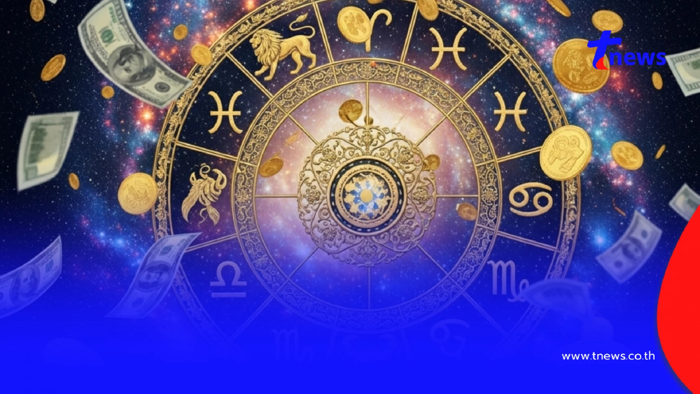 3 ราศี ได้เงินก้อนใหญ่ในรอบปี ชะตาพลิกจากลูกหนี้เป็นเศรษฐี