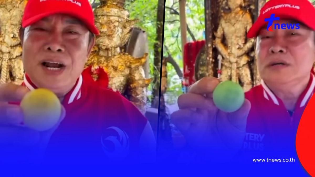 ส่อง "มนต์สิทธิ์ คำสร้อย" ล้วงไหปิงปองวัดหัวลำโพง หยิบได้เลขสวย