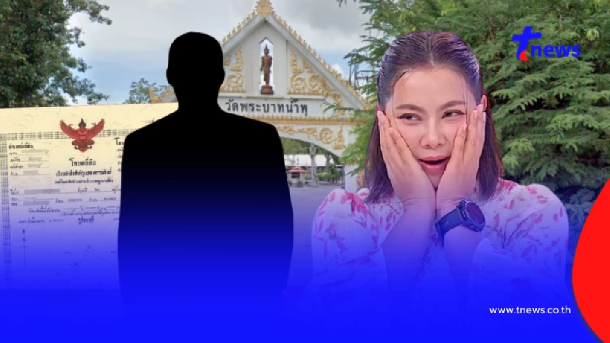 "บุ๋ม ปนัดดา" หลุดใบ้ตลก 3 พยางค์ ถือโฉนดที่ดินวัดพระบาทน้ำพุ