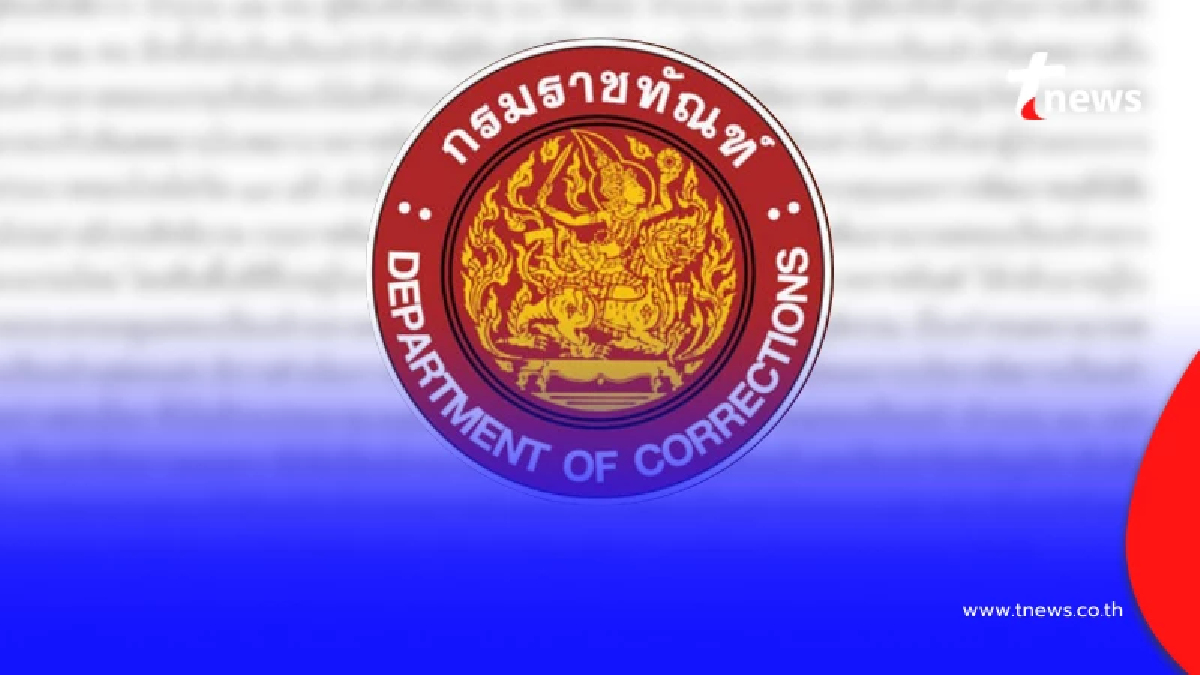 รู้แล้ว กรมราชทัณฑ์ ปรับอาณาเขต "เรือนจำกลางคลองเปรม" ทำไม