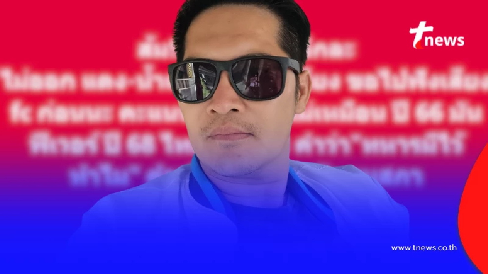 "เต้ มงคลกิตติ์" มาแล้ว ลั่นตรง ๆ ถึง "พรรคประชาชน" ล่าสุด เดือด ๆ