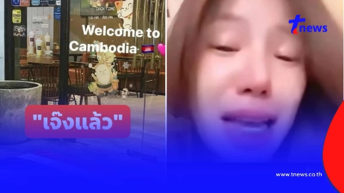 สาวเขมรที่เคยนำธงชาติไทยไปทำพรม ไม่ถึง 2 เดือนร้านเจ๊ง  - ผัวทิ้ง