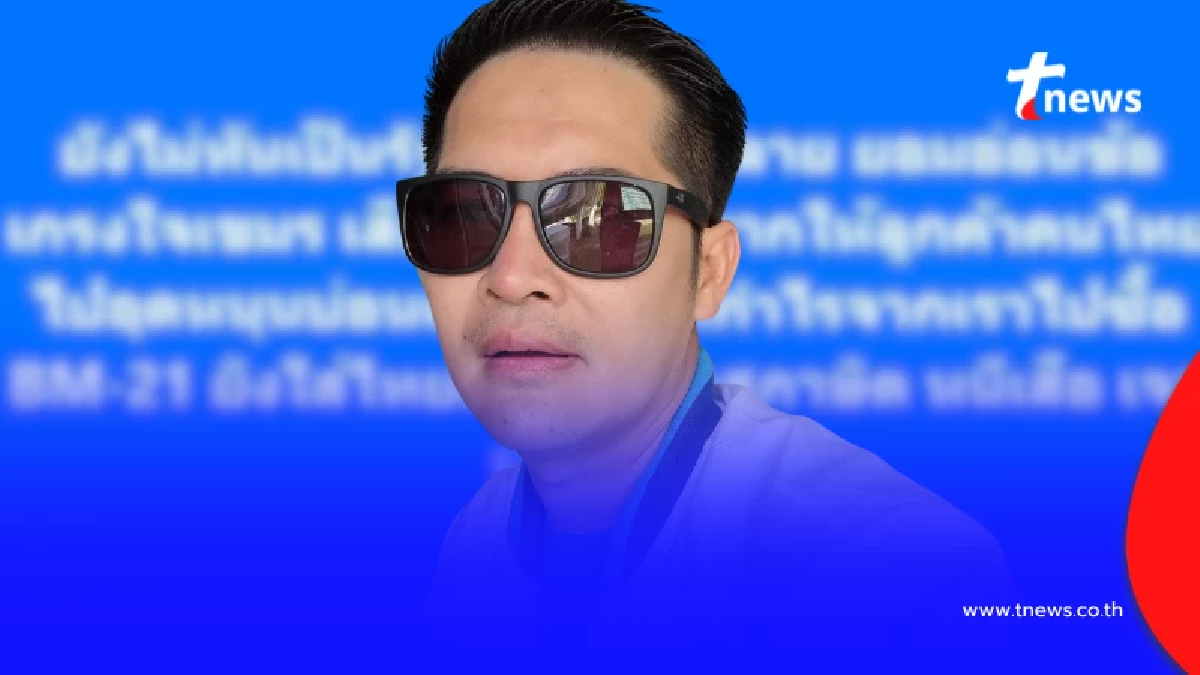 "เต้ มงคลกิตติ์" ตัดสินใจลั่นเดือด ยังไม่ทันเป็นรัฐบาล ก็ออกลาย