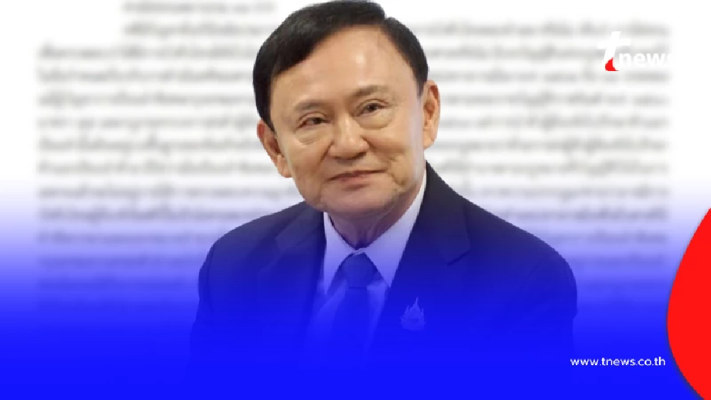 เปิดคำพิพากษา "ทักษิณ ชินวัตร" คดีชั้น 14 ให้ดู แบบเต็ม ๆ