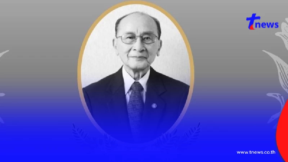 สิ้น"พารณ อิศรเสนา ณ อยุธยา"ถึงแก่อนิจกรรมอย่างสงบ สิริอายุ 98 ปี