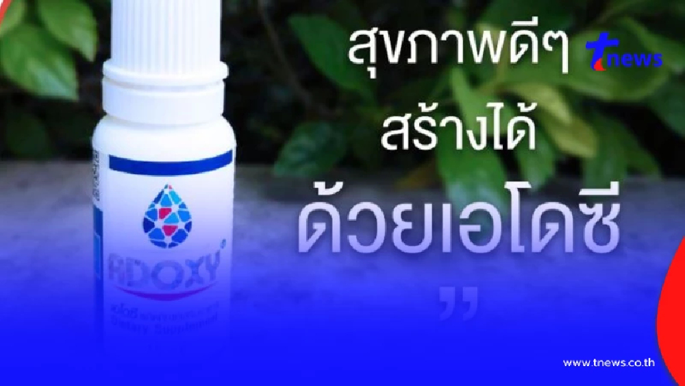 ADOXY ผลิตภัณฑ์เสริมอาหารที่อุดมด้วยกรดอะมิโนเพื่อสุขภาพ