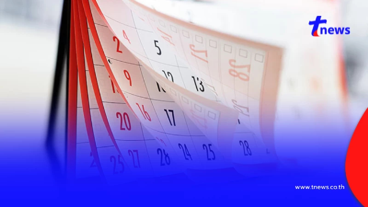 วันหยุดเดือนตุลาคม 2568 วันหยุดราชการ วันหยุดธนาคาร เช็กเลย