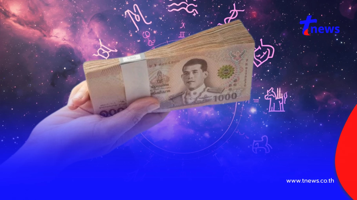 โหรดังเคาะ! 3 ราศี จังหวะดวงปังปลายเดือน ก.ย. งานเงินดีเลิศมาก