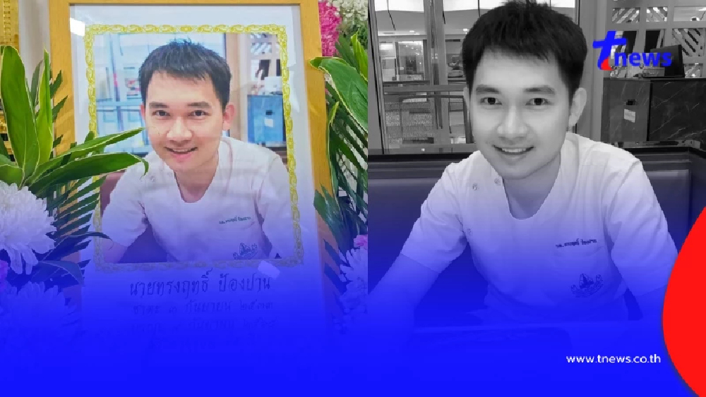 อาลัย "หมอโอม" อายุรแพทย์มะเร็ง เสียชีวิตในวัยเพียง 35 ปี