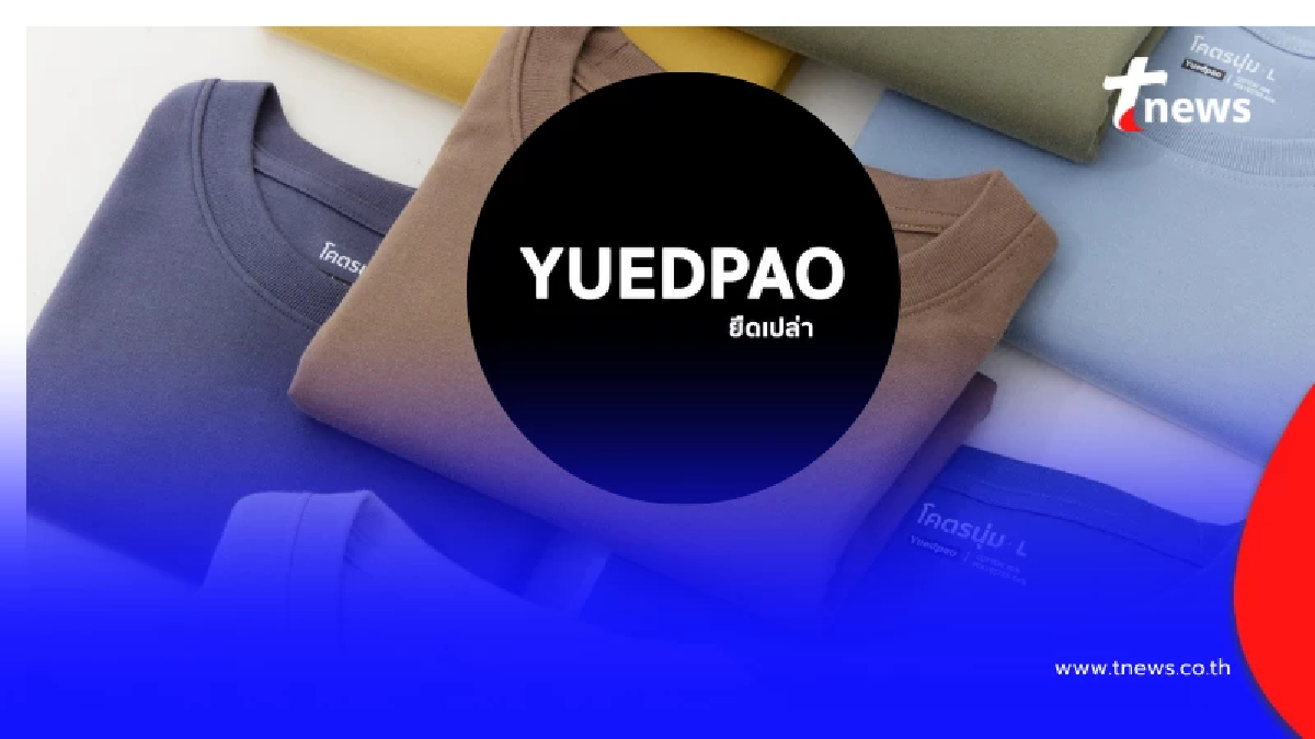 รู้แล้ว "แบรนด์ดัง" ยอดขายพันล้าน ทำไมมีกำไรเหลือแค่ ล้านเดียว