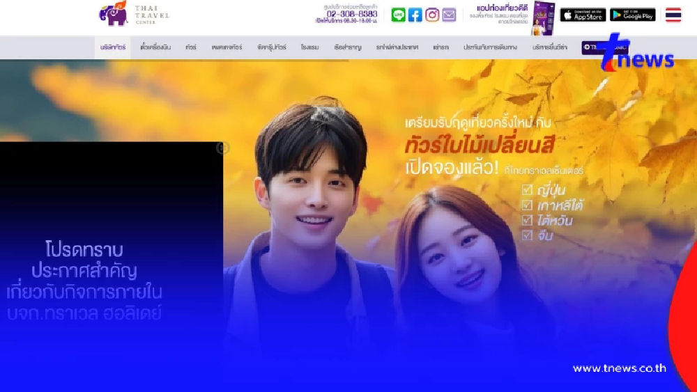 ปิดตำนาน"บริษัททัวร์ดัง"ยุติกิจการ เหตุผู้ก่อตั้งเสียชีวิต