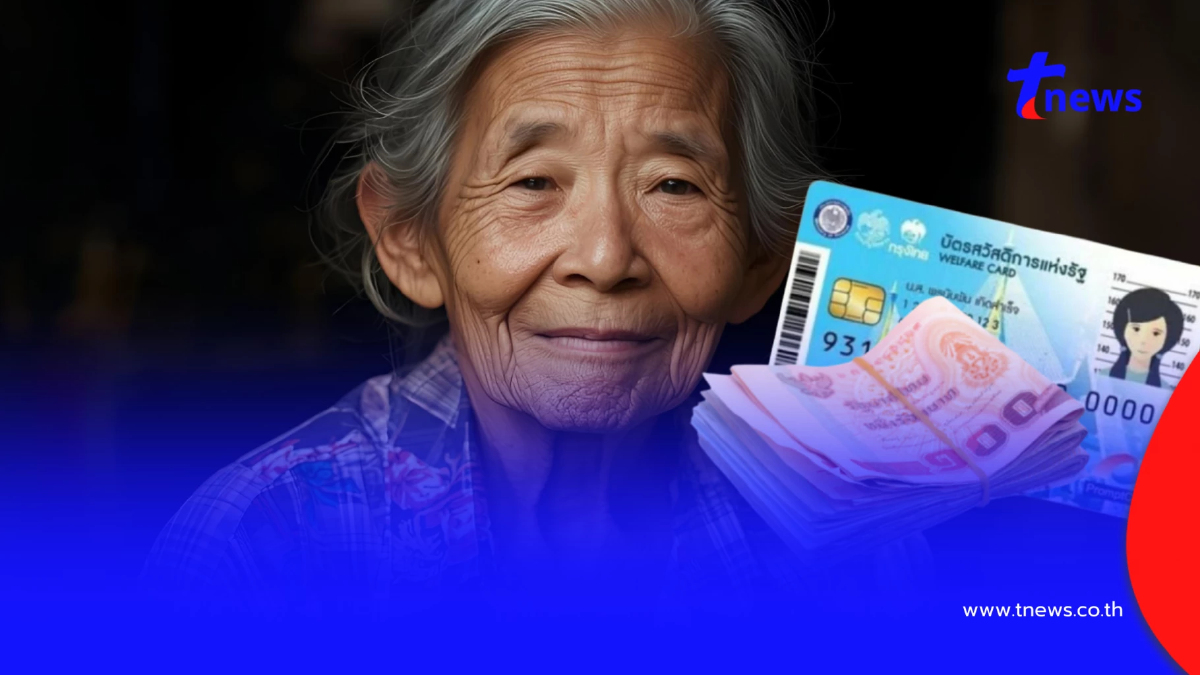 แจกเงิน 100-800 บาท เงินสงเคราะห์ผู้สูงอายุที่มีรายได้น้อย