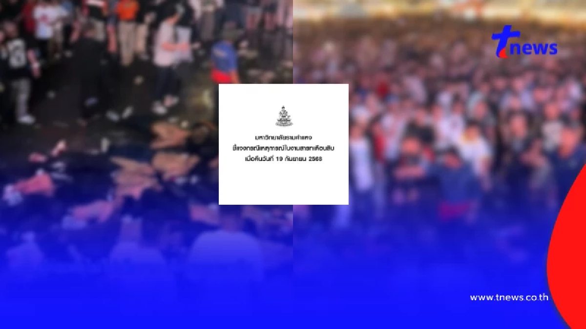 ม.ดัง แจงแล้ว งานสารทเดือนสิบเดือด วัยรุ่นยกพวกตีกันทำวุ่น