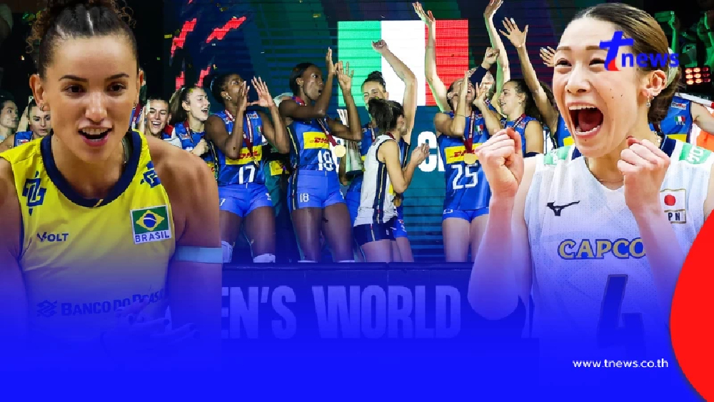 บทสุดท้ายวอลเลย์บอลหญิงชิงแชมป์โลก สรุปนักกีฬาสถิติยอดเยี่ยม