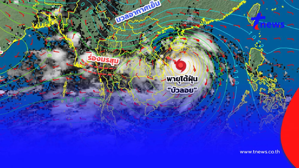 อัปเดตเส้นทางพายุไต้ฝุ่น "บัวลอย" กระทบไทย 28-30 ก.ย. ภาคไหนฝนหนัก