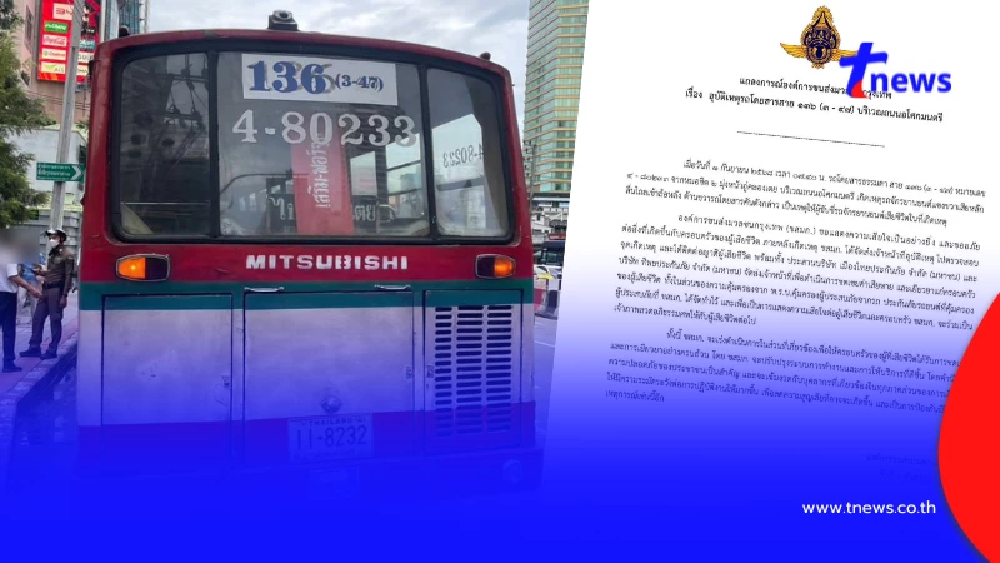 "ขสมก." แถลงการณ์ อุบัติเหตุสาย 136 ทับจยย.ดับ พร้อมเยียวยา-ชดเชย