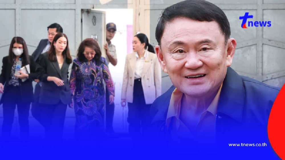 เรือนจำเผย "ทักษิณ" บ่นคิดถึงหลาน พร้อมของที่ครอบครัวชินวัตร นำมาให้