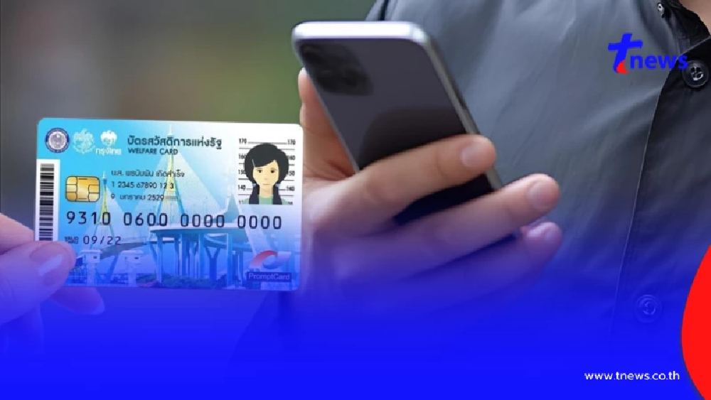 "คนละครึ่ง"รอบใหม่ แนะเปิดให้เฉพาะผู้ถือบัตรสวัสดิการแห่งรัฐ
