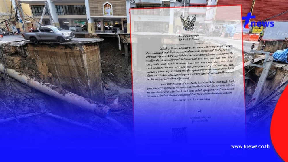 เขตดุสิต ประกาศด่วนห้ามเข้าใช้อาคารใกล้หลุมยักษ์ ฝ่าฝืนมีโทษ