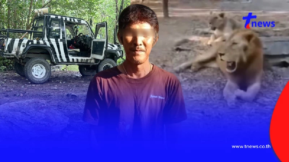 ย้อนคลิปความผูกพัน พี่เจียน-สิงโต ดูแลมากว่า 20 ปี เคยชมน่ารัก