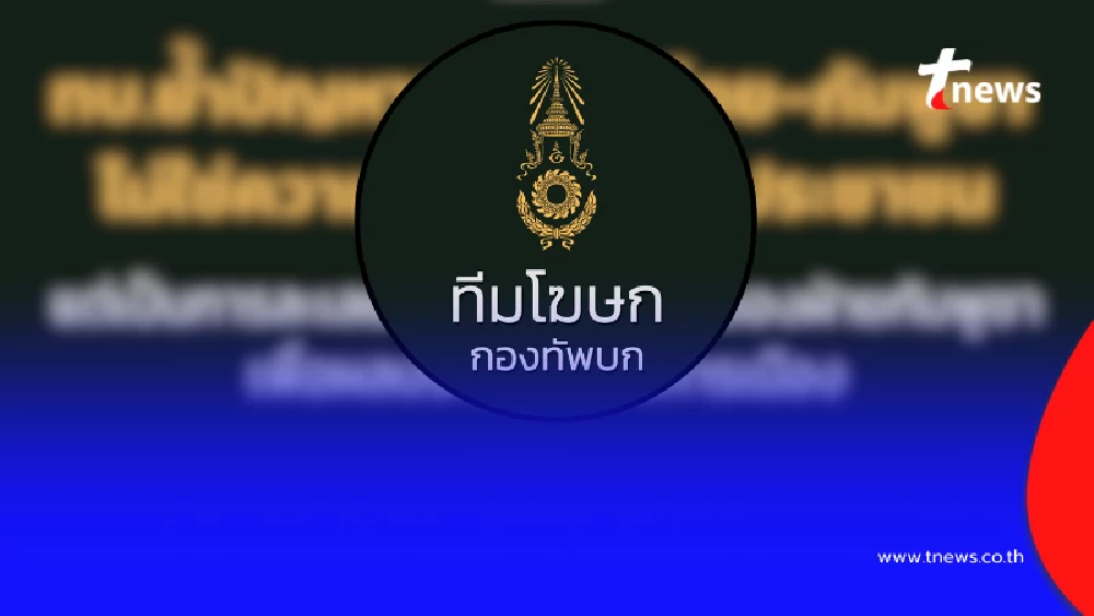 "กองทัพบก" ขอ เปิดความจริง ตรง ๆ แล้ว ปม ปัญหาชายแดนไทย–กัมพูชา