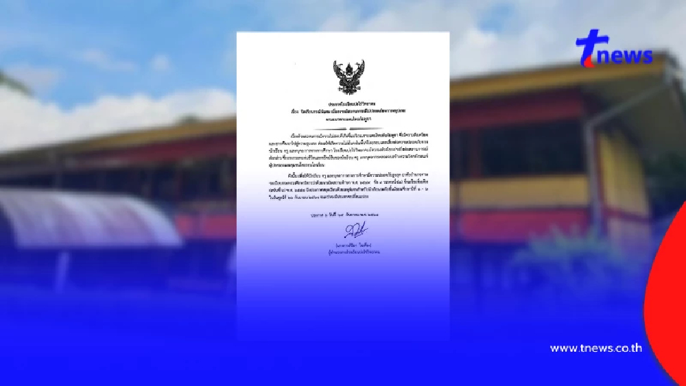 รร.บ่อไร่วิทยาคม ประกาศปิดเรียน จากเหตุปะทะชายแดนไทยกัมพูชา