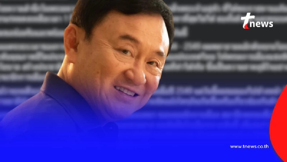 "ทักษิณ ชินวัตร" ขอฝากข้อความ ถึง ประชาชนคนไทยทุกคน ล่าสุดแล้ว