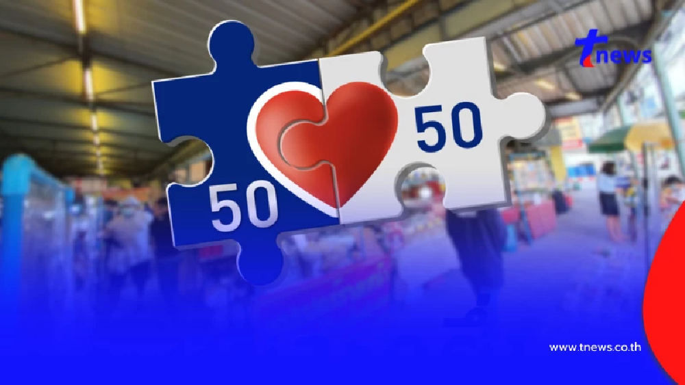 ชัดเจนแล้ว คนละครึ่ง 2568 เฟสแรก คาดเริ่ม ต.ค.นี้ เช็กเงื่อนไขใหม่