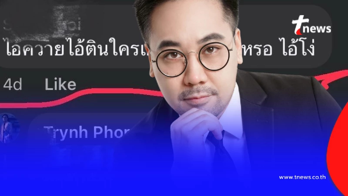 ชาวเน็ตปากดี ด่า "อ.ตฤณห์" ควาย เจอสวนประโยคเดียว ขอโทษแทบไม่ทัน