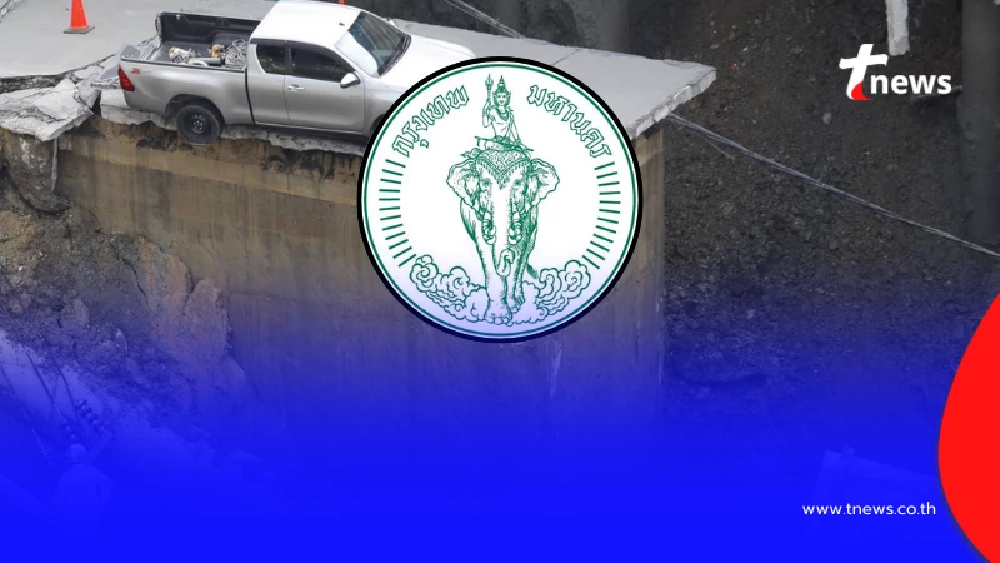 กทม. ประกาศด่วน "7ข้อ" แล้ว หลัง ถนนทรุดตัว หน้า วชิรพยาบาล