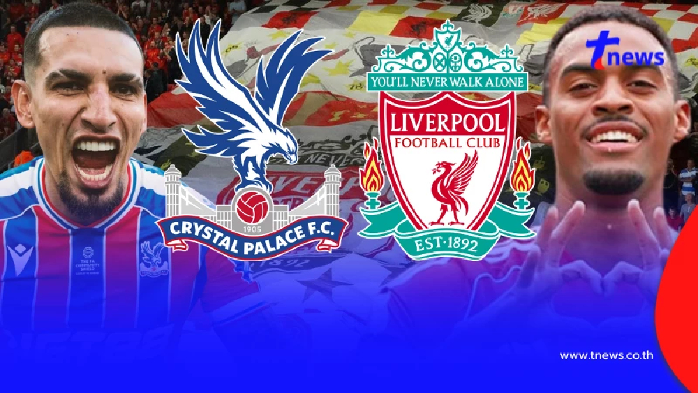"ดูบอลสด" คริสตัลพาเลซ vs ลิเวอร์พูล MONOMAX บอลสด "ลิเวอร์พูล"
