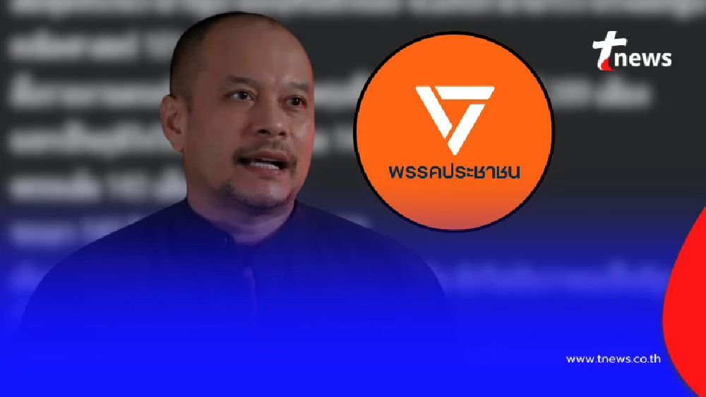 "ณัฐวุฒิ ใสยเกื้อ" ตัดสินใจขอโพสต์เตือน "พรรคประชาชน" ตรง ๆ แล้ว