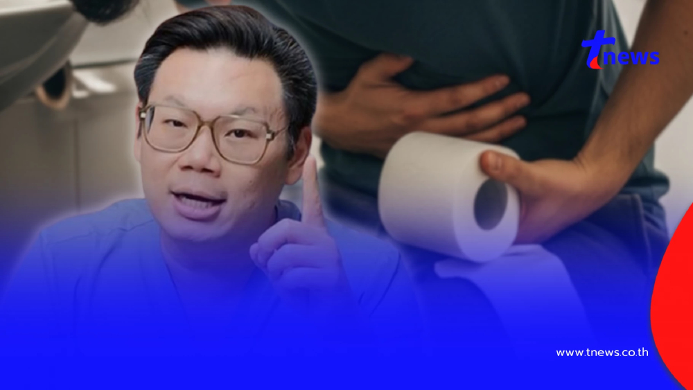 อย่าชะล่าใจ "หมอเจด" เผย "ถ่ายเป็นเลือด" สัญญาณเตือน 10 โรคอันตราย