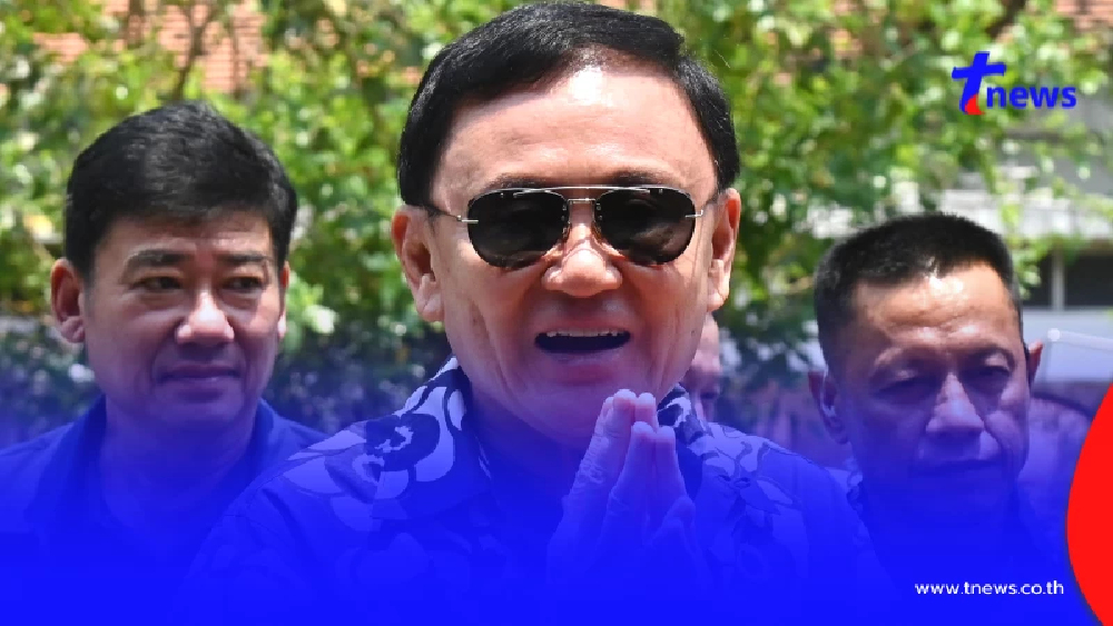 ศาลยกคำร้อง "ชาญชัย" ยื่นขอห้าม "ทักษิณ" เดินทางออกนอกประเทศ