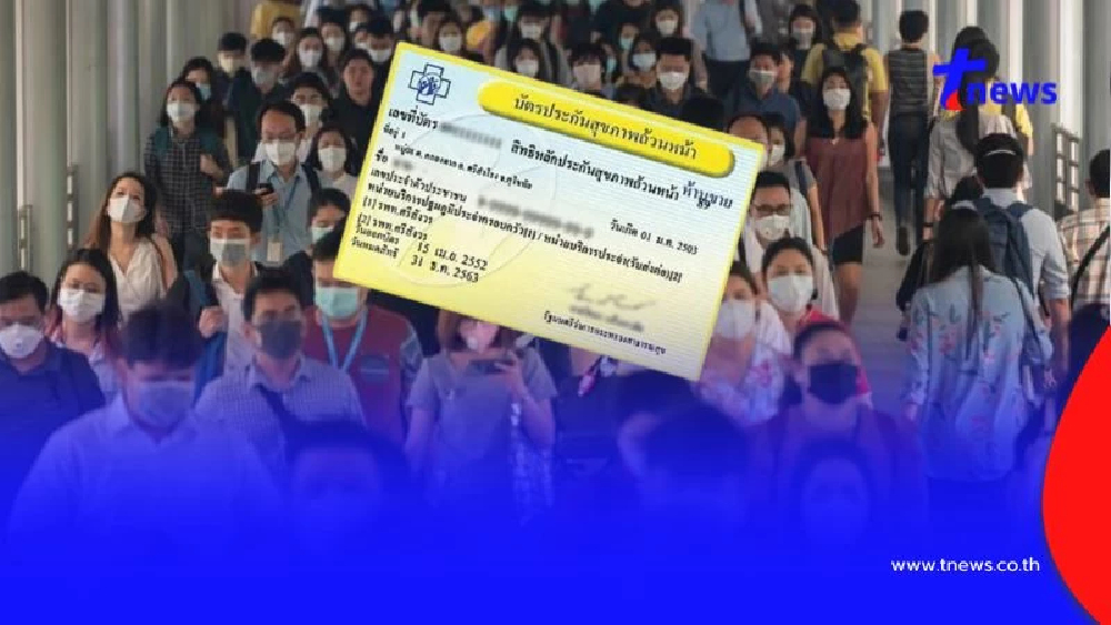 รวม 13 สิทธิบัตรทอง-ประกันสังคม สำหรับวัยทำงาน สปสช. จัดให้ฟรี