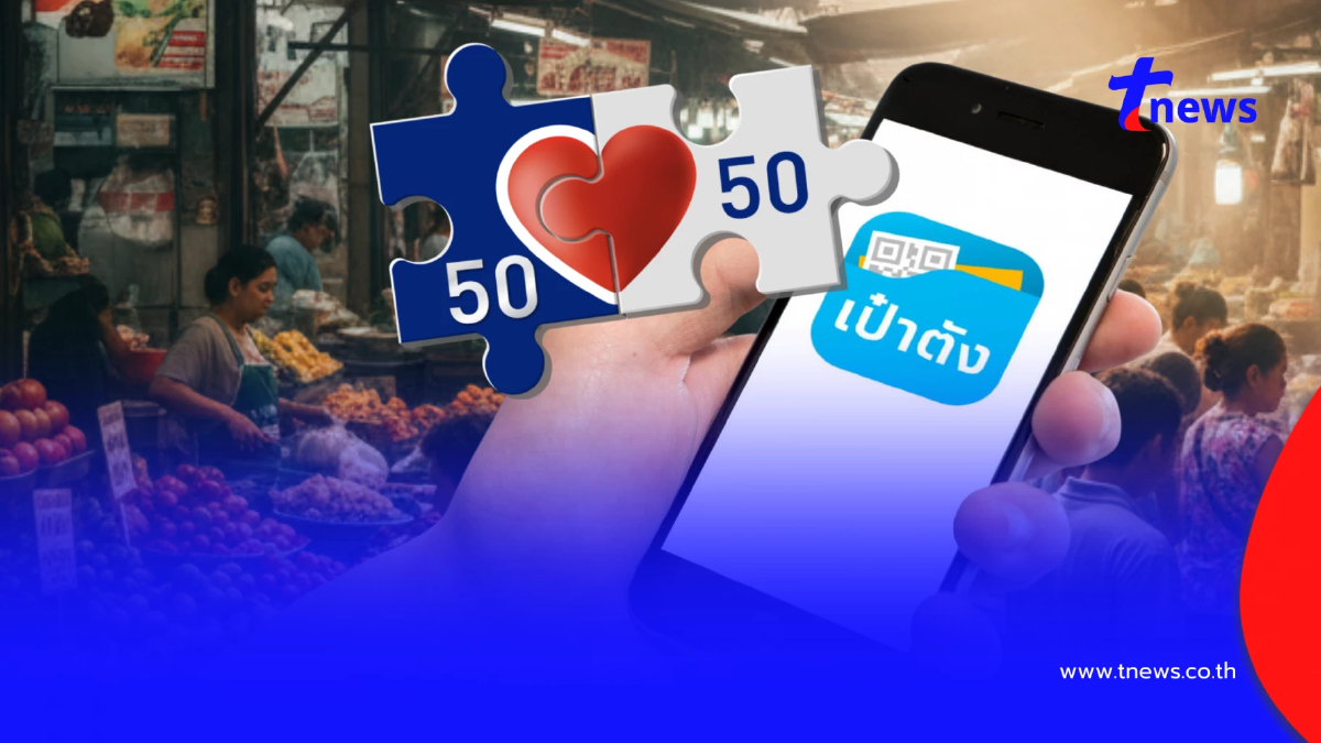 วิธีกู้คืน แอปฯเป๋าตัง ลบไปแล้ว ต้องทำอย่างไร รอรับสิทธิคนละครึ่ง