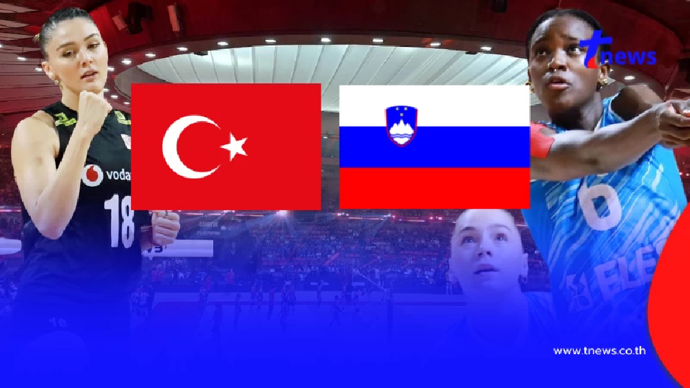 "ดูวอลเลย์บอลสด" ตุรกี vs สโลวีเนีย "ถ่ายทอดสดวอลเลย์บอลวันนี้"