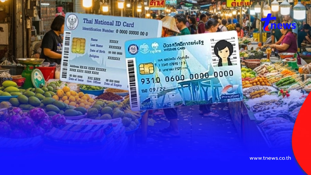 อัปเดต บัตรสวัสดิการแห่งรัฐ เดือน ต.ค. 68 ลุ้นเพิ่มสิทธิ คนละครึ่ง