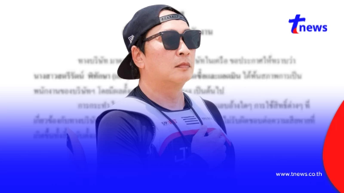 เกิดอะไรขึ้น "เปิ้ล นาคร" ออกประกาศพ้นสภาพพนักงาน คอมเมนต์สนั่น